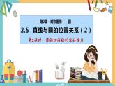 2.5 直线与圆的位置关系(第2课时) 课件 苏科版九上数学