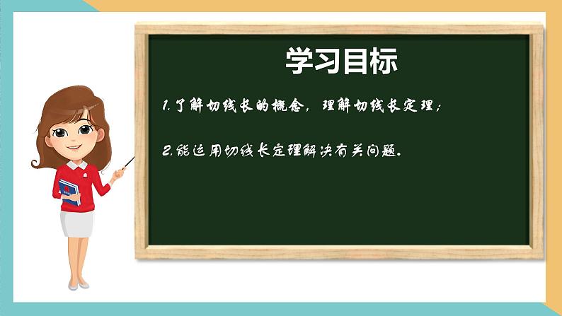 2.5+直线与圆的位置关系(第4课时) 课件 苏科版九上数学02