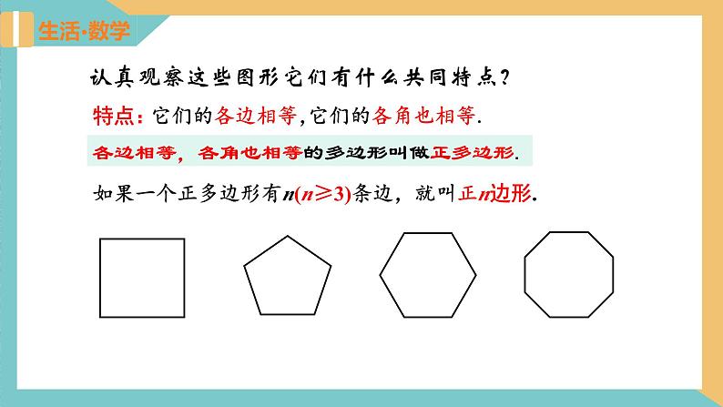 2.6正多边形与圆（第1课时） 课件 苏科版九上数学04