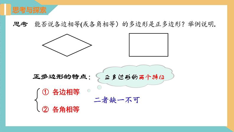 2.6正多边形与圆（第1课时） 课件 苏科版九上数学05