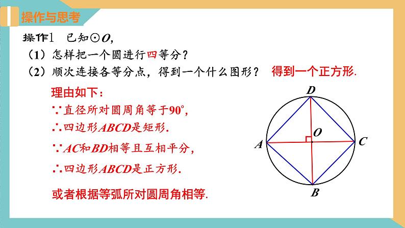 2.6正多边形与圆（第1课时） 课件 苏科版九上数学06