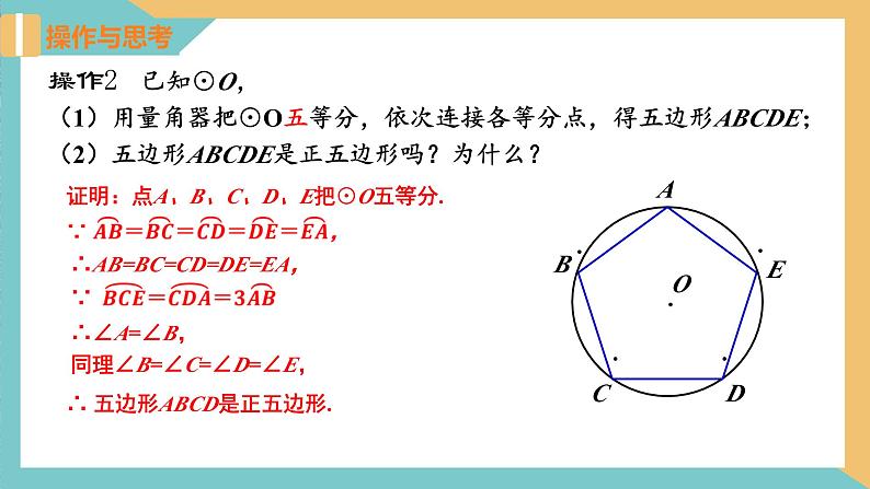 2.6正多边形与圆（第1课时） 课件 苏科版九上数学07