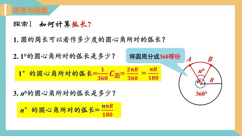 2.7弧长及扇形的面积 课件 苏科版九上数学第5页