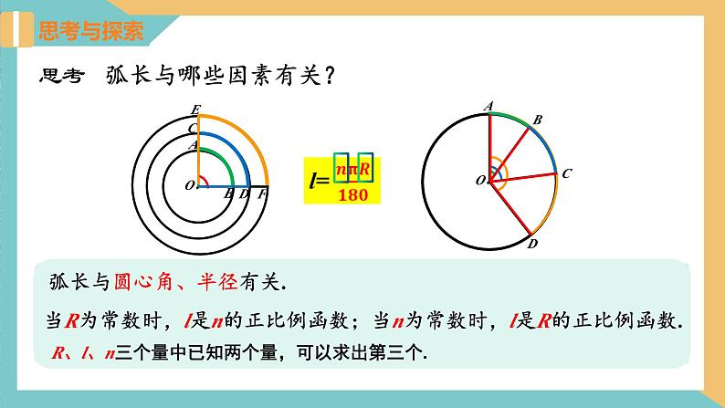 2.7弧长及扇形的面积 课件 苏科版九上数学第7页