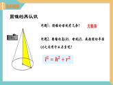 2.8 圆锥的侧面积 课件 苏科版九上数学