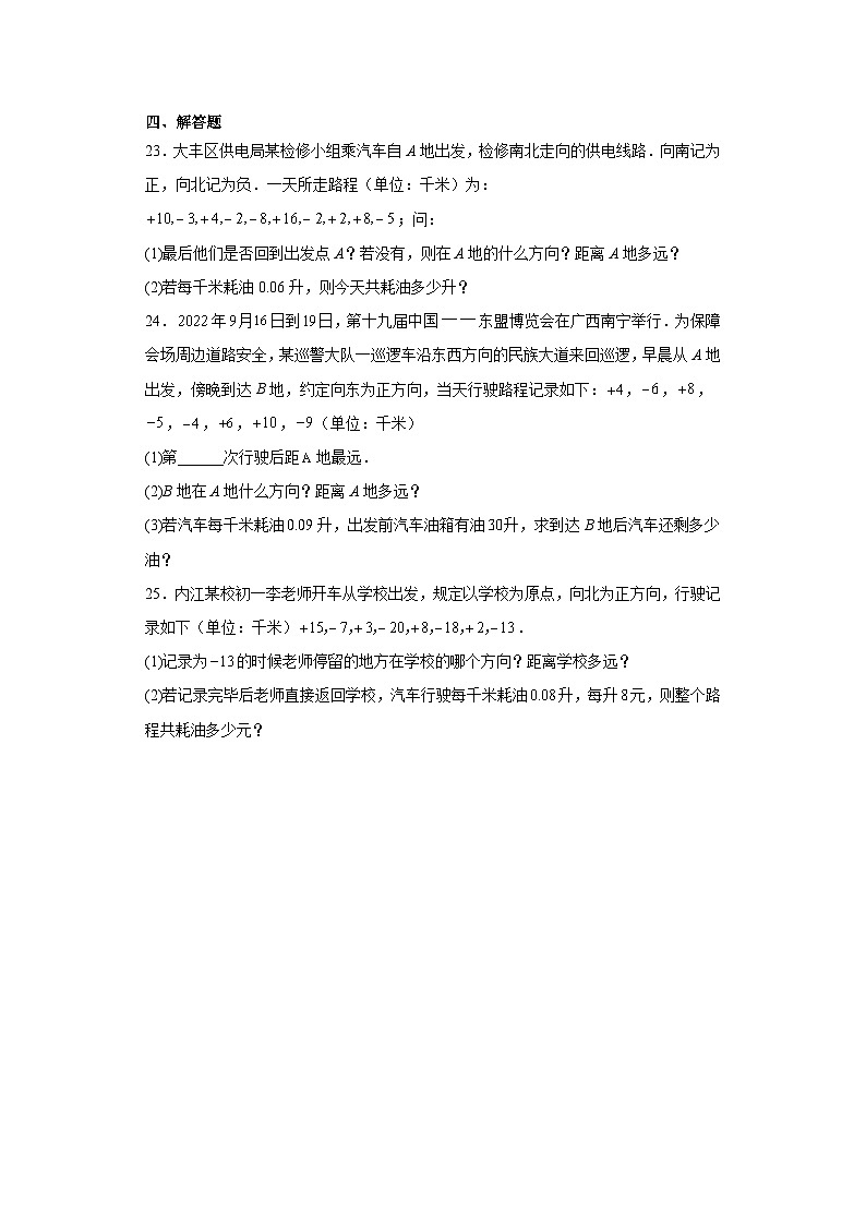 1.8有理数的乘法基础练习-冀教版数学七年级上册03