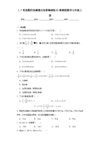 数学冀教版1.7  有理数的加减混合运算同步测试题