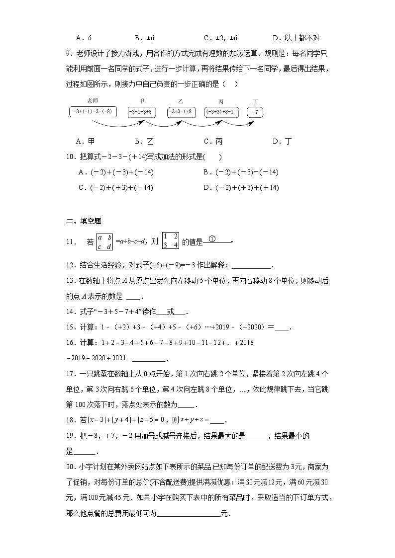 1.7有理数的加减混合运算基础练习-冀教版数学七年级上册02