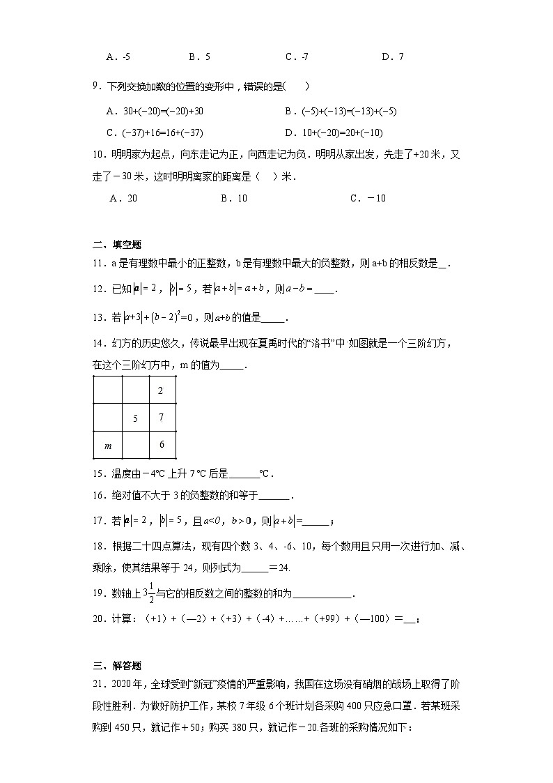 1.5有理数的加法基础练习-冀教版数学七年级上册02