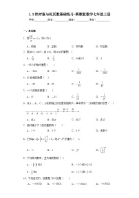 初中数学冀教版七年级上册1.3  绝对值与相反数课后复习题