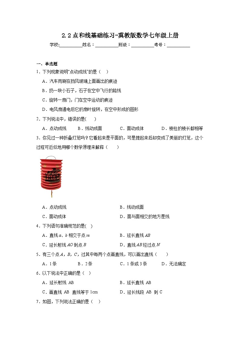 2.2点和线基础练习-冀教版数学七年级上册01