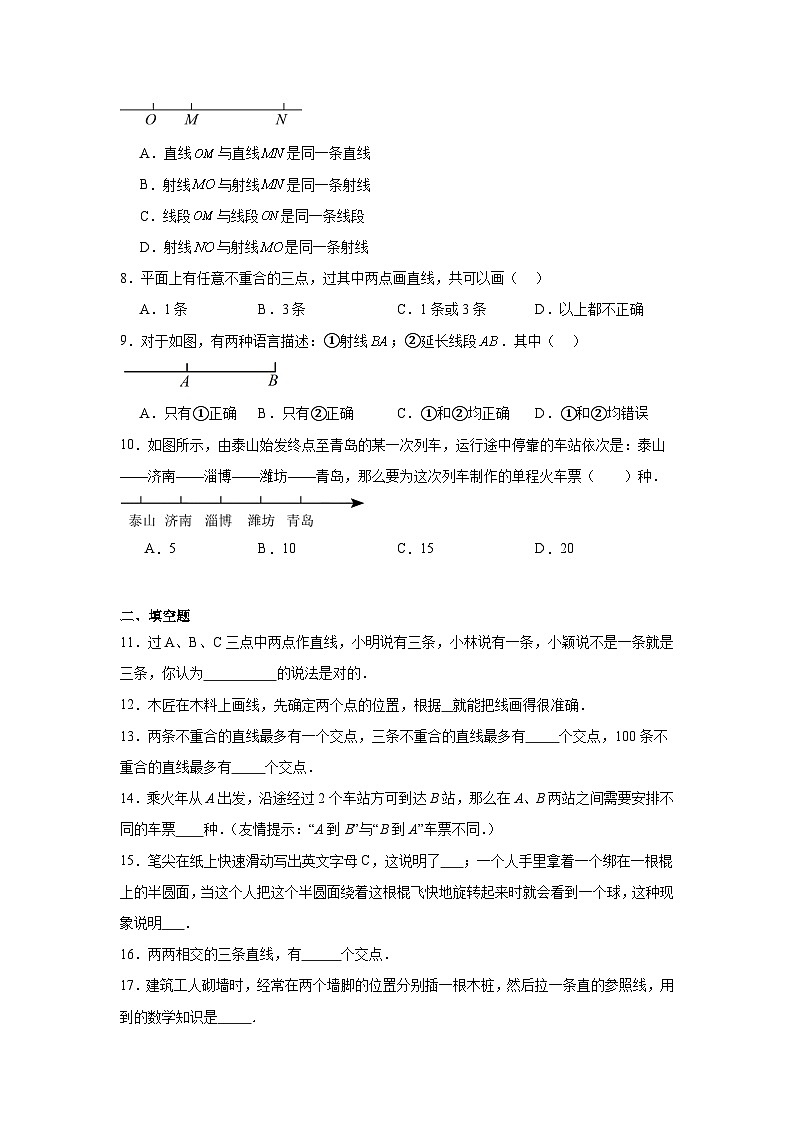 2.2点和线基础练习-冀教版数学七年级上册02