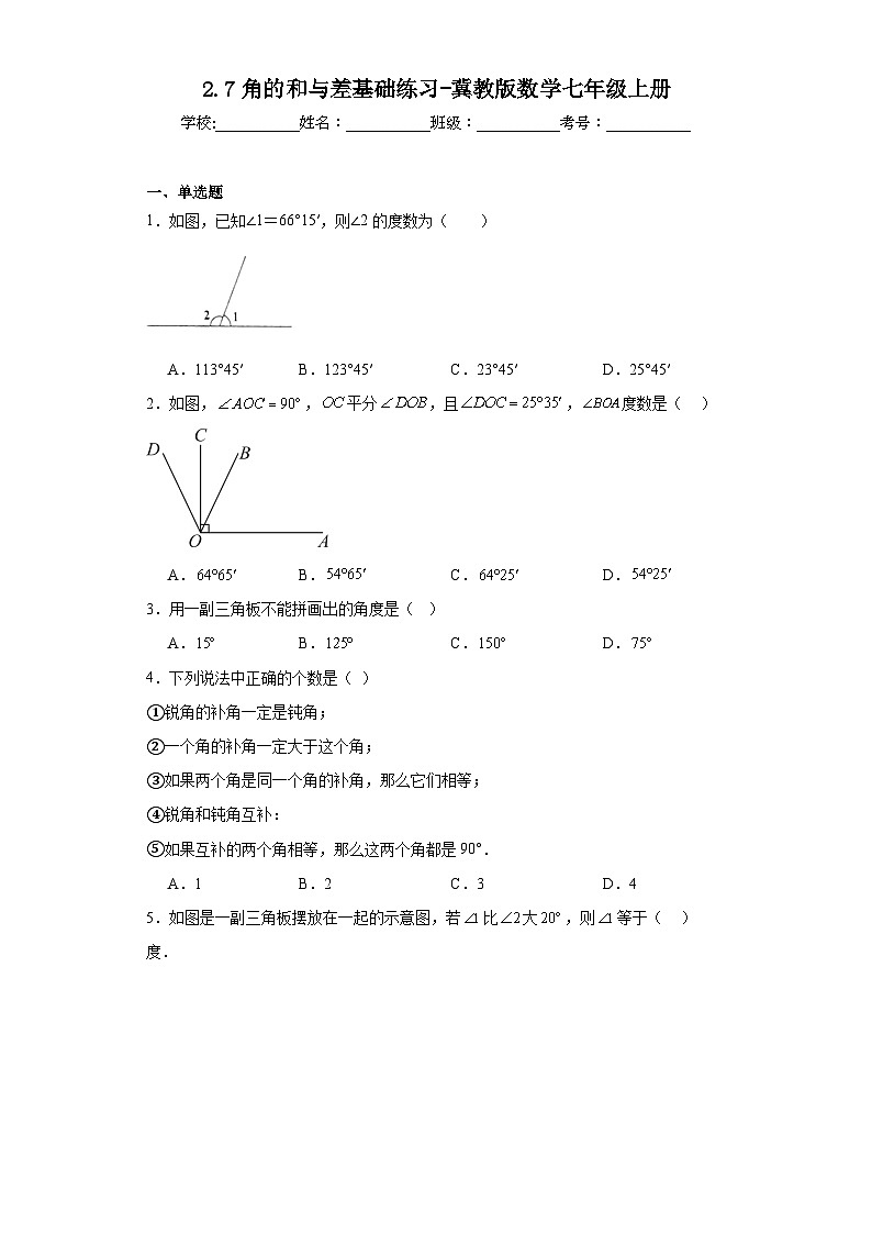 2.7角的和与差基础练习-冀教版数学七年级上册01