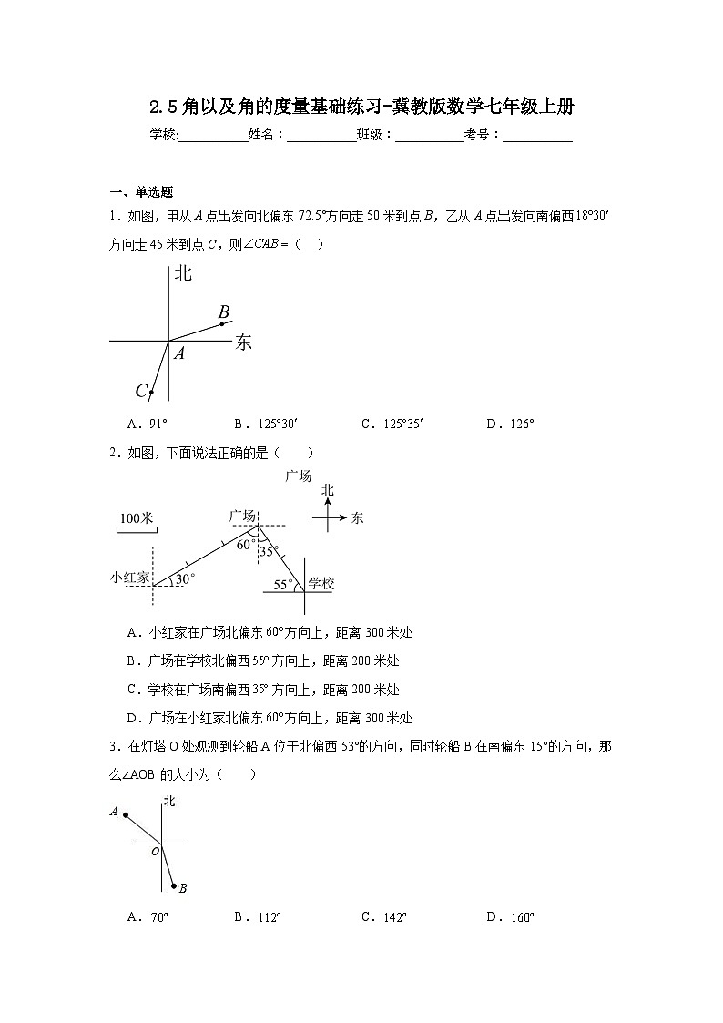 2.5角以及角的度量基础练习-冀教版数学七年级上册01