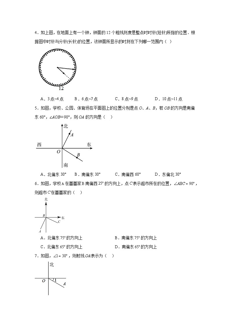 2.5角以及角的度量基础练习-冀教版数学七年级上册02