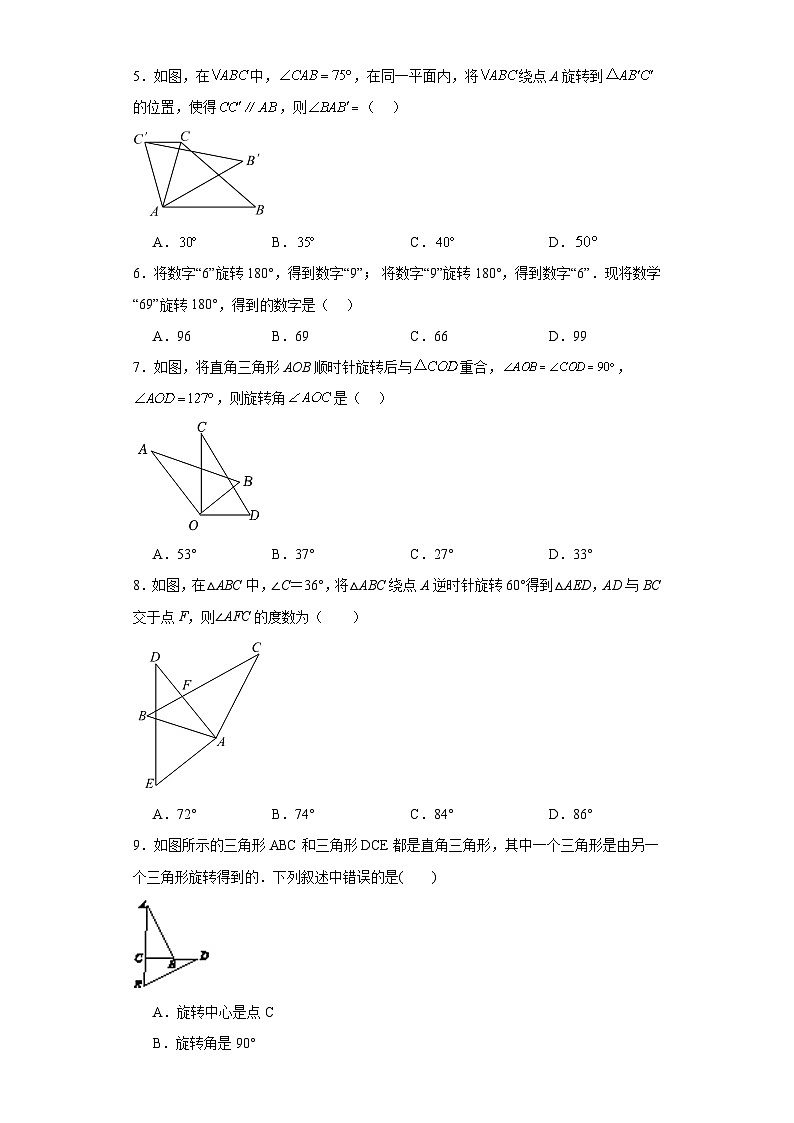 2.8平面图形的旋转基础练习-冀教版数学七年级上册02