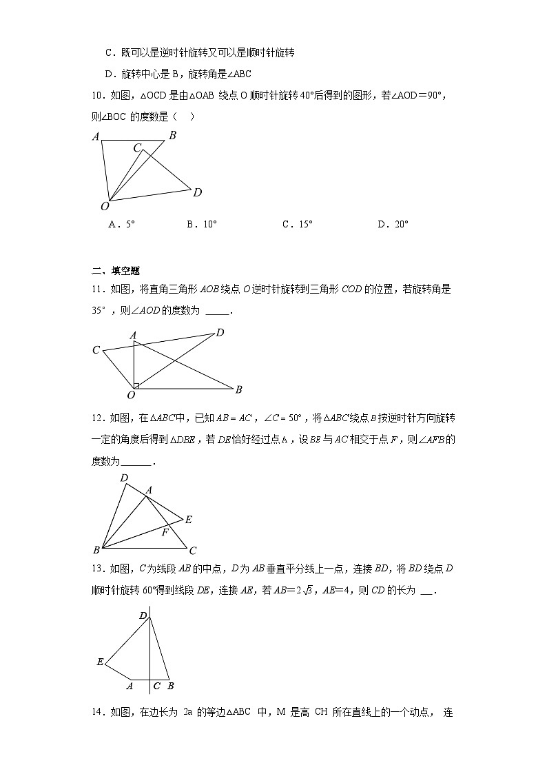 2.8平面图形的旋转基础练习-冀教版数学七年级上册03