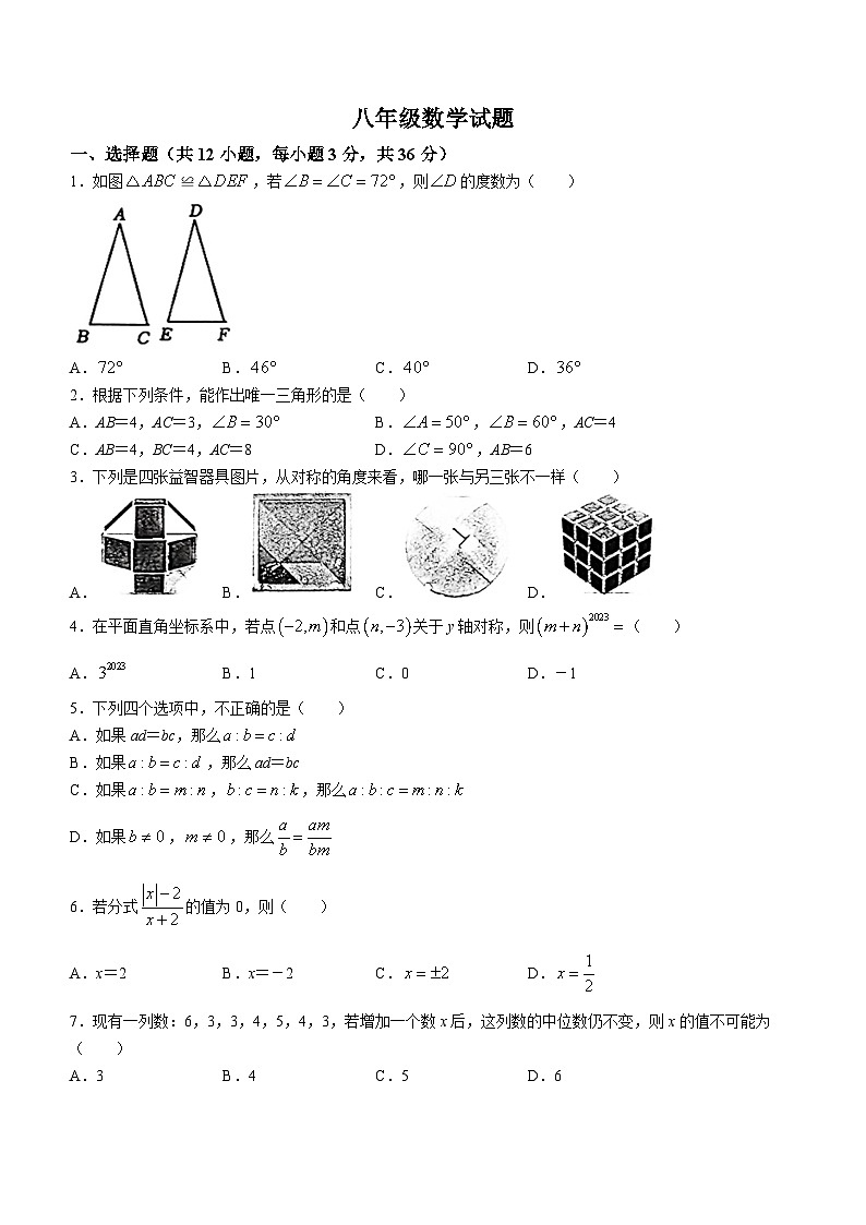 山东省聊城市东昌府区博雅学校2022-2023学年八年级上学期开学考试数学试题第1页