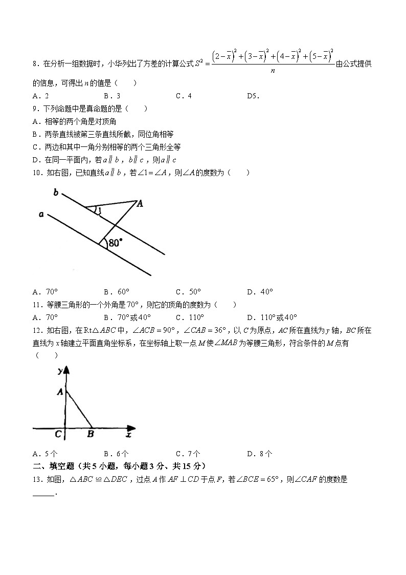 山东省聊城市东昌府区博雅学校2022-2023学年八年级上学期开学考试数学试题第2页