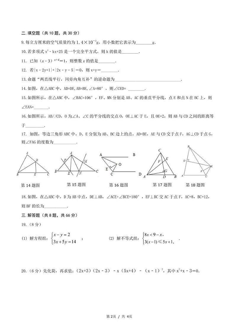 期初调研七年级试卷第2页