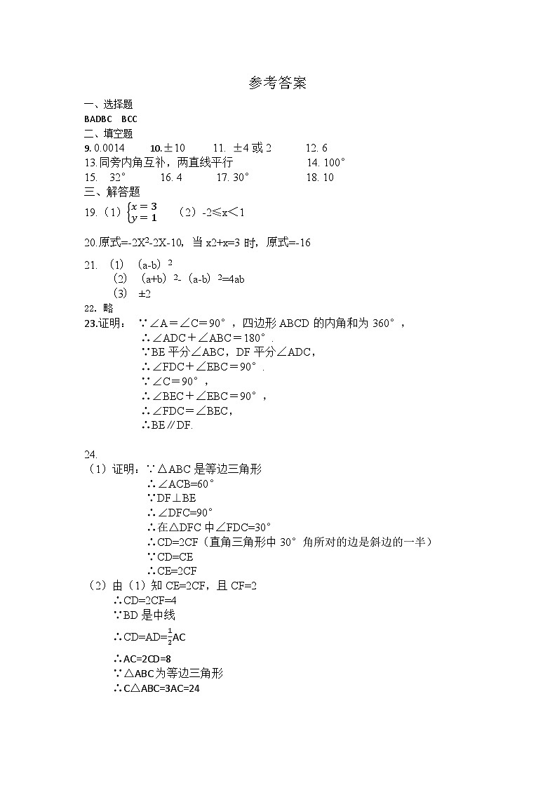 期初调研七年级参考答案第1页