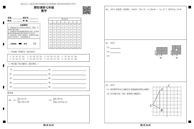 期初调研七年级答题卡第1页