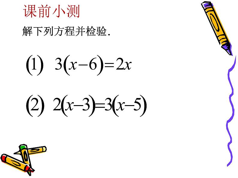 《“配套”问题（1）》PPT课件3-七年级上册数学人教版第3页