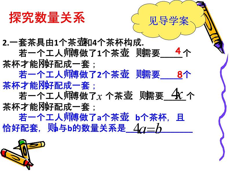 《“配套”问题（1）》PPT课件3-七年级上册数学人教版第5页