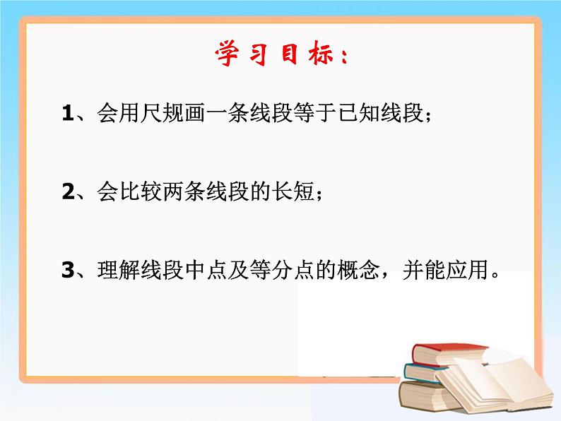 《比较线段的大小》PPT课件2-七年级上册数学人教版第2页