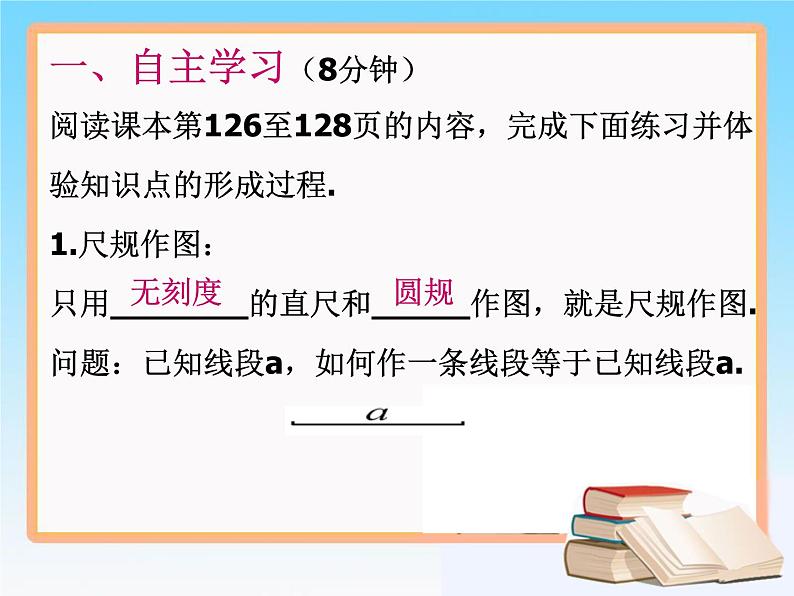 《比较线段的大小》PPT课件2-七年级上册数学人教版第3页