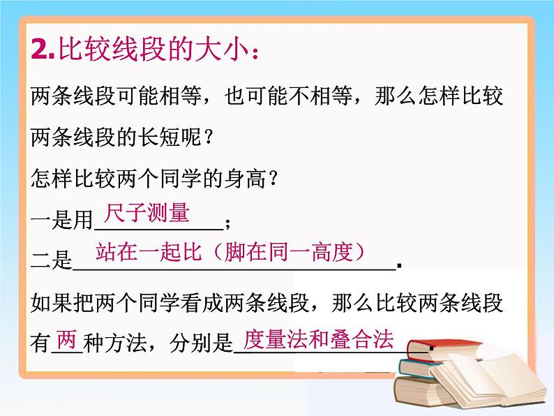 《比较线段的大小》PPT课件2-七年级上册数学人教版第4页