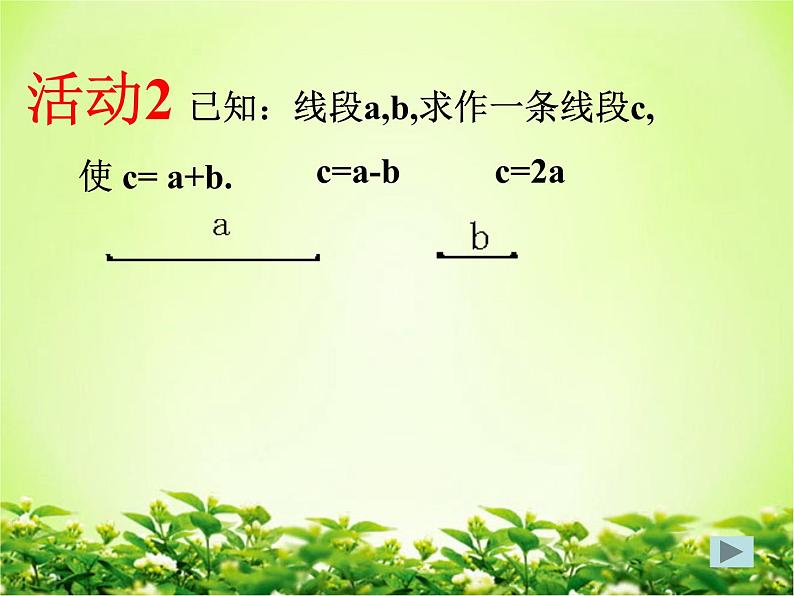 《比较线段的大小》PPT课件3-七年级上册数学人教版第5页