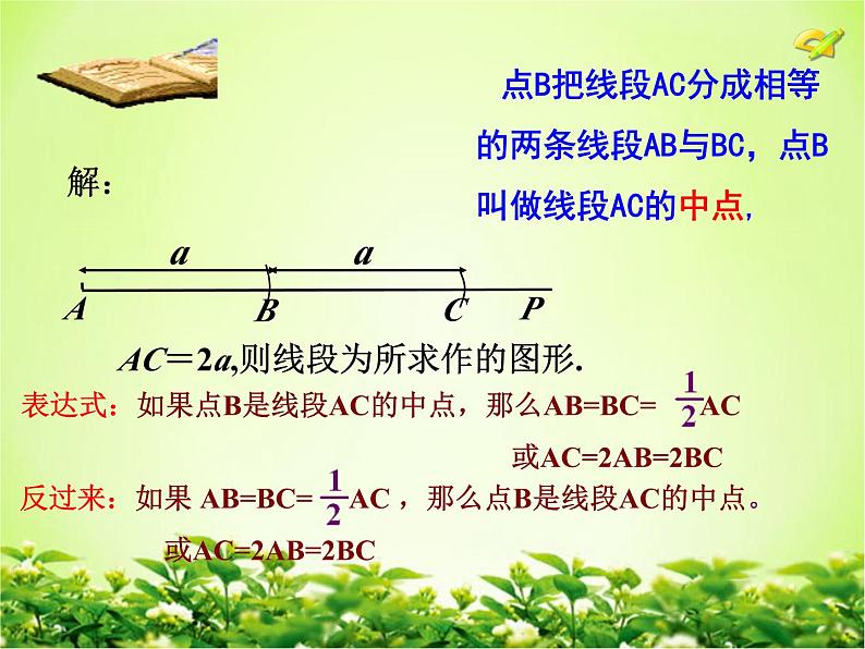 《比较线段的大小》PPT课件3-七年级上册数学人教版第6页