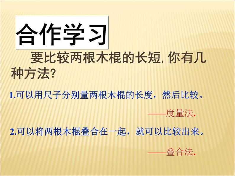 《比较线段的大小》PPT课件4-七年级上册数学人教版03