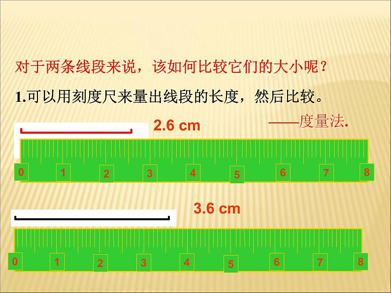 《比较线段的大小》PPT课件4-七年级上册数学人教版04