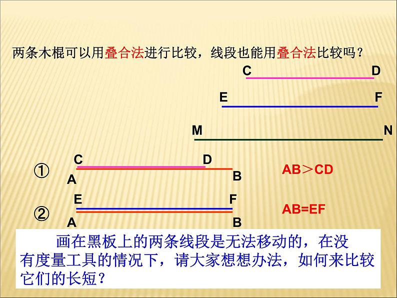 《比较线段的大小》PPT课件4-七年级上册数学人教版05