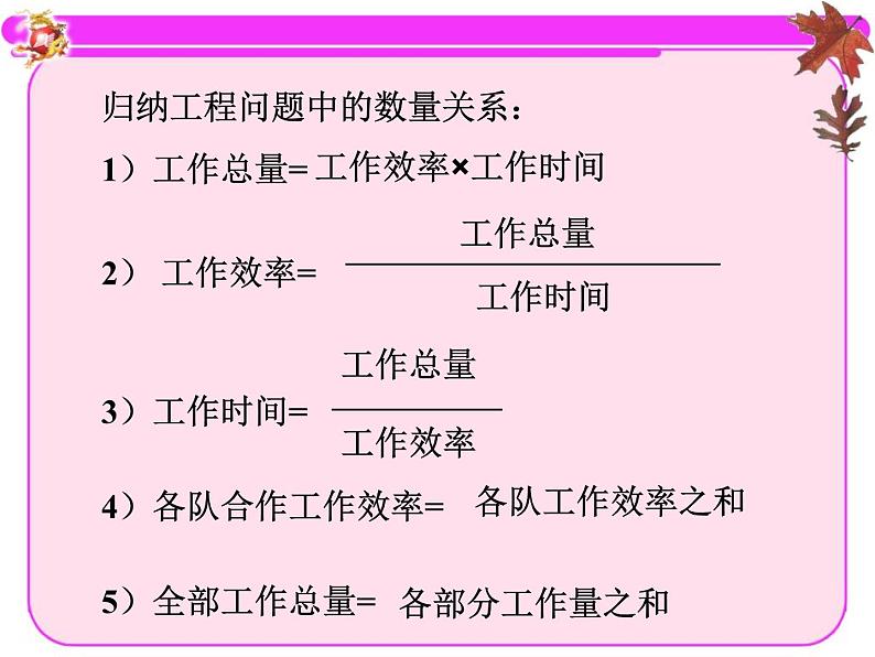 《工 程 问 题（2）》PPT课件2-七年级上册数学人教版03