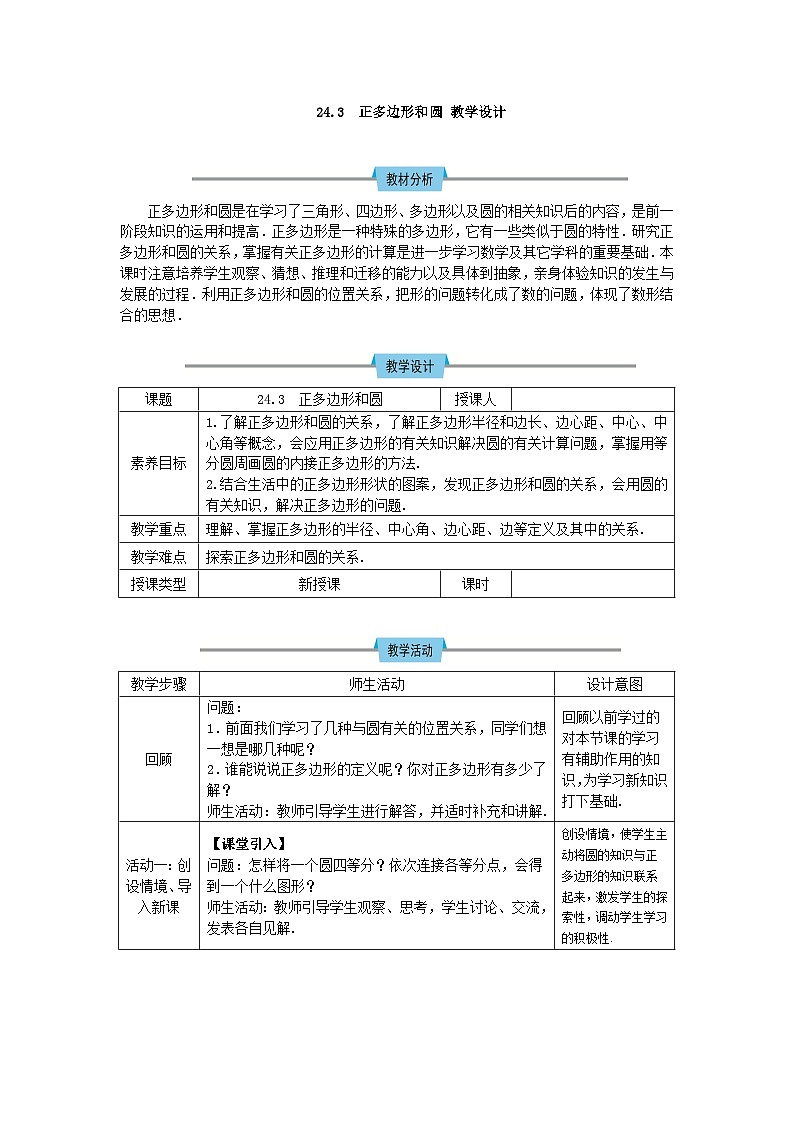 人教版初中数学九年级上册24.3 《正多边形和圆》课件+教案+同步作业（含教学反思）01