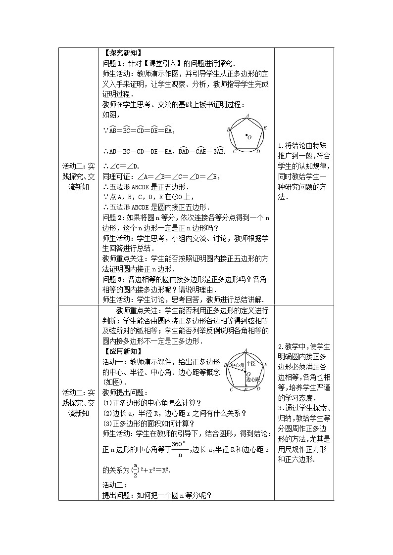 人教版初中数学九年级上册24.3 《正多边形和圆》课件+教案+同步作业（含教学反思）02