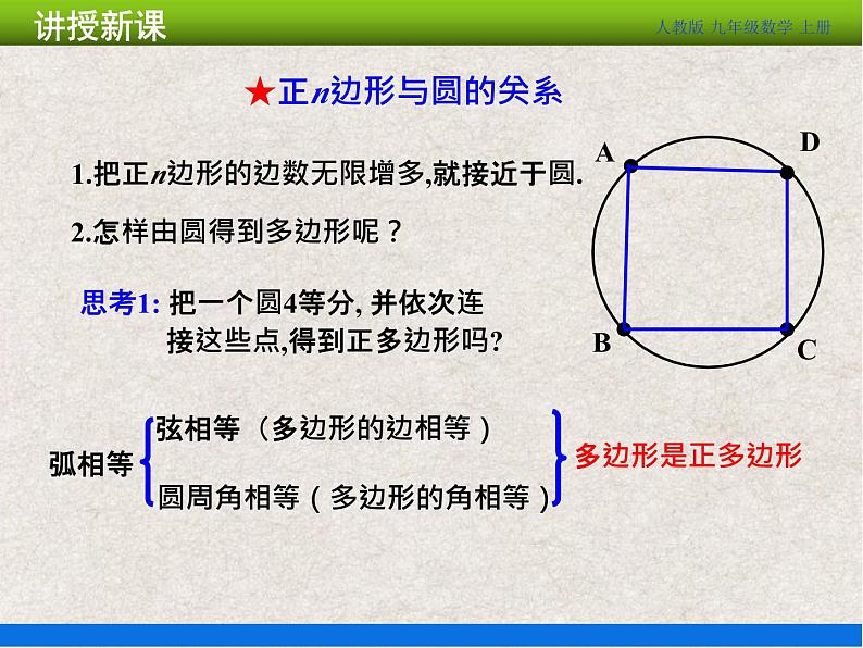 人教版初中数学九年级上册24.3 《正多边形和圆》课件+教案+同步作业（含教学反思）07