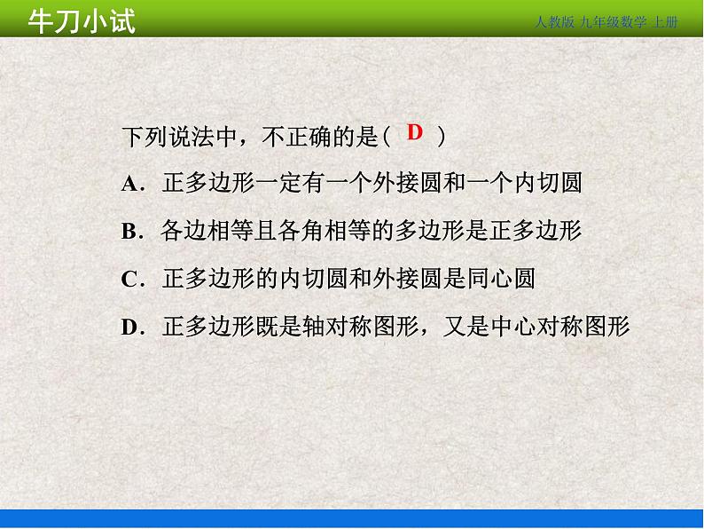 人教版初中数学九年级上册24.3 《正多边形和圆》课件+教案+同步作业（含教学反思）08