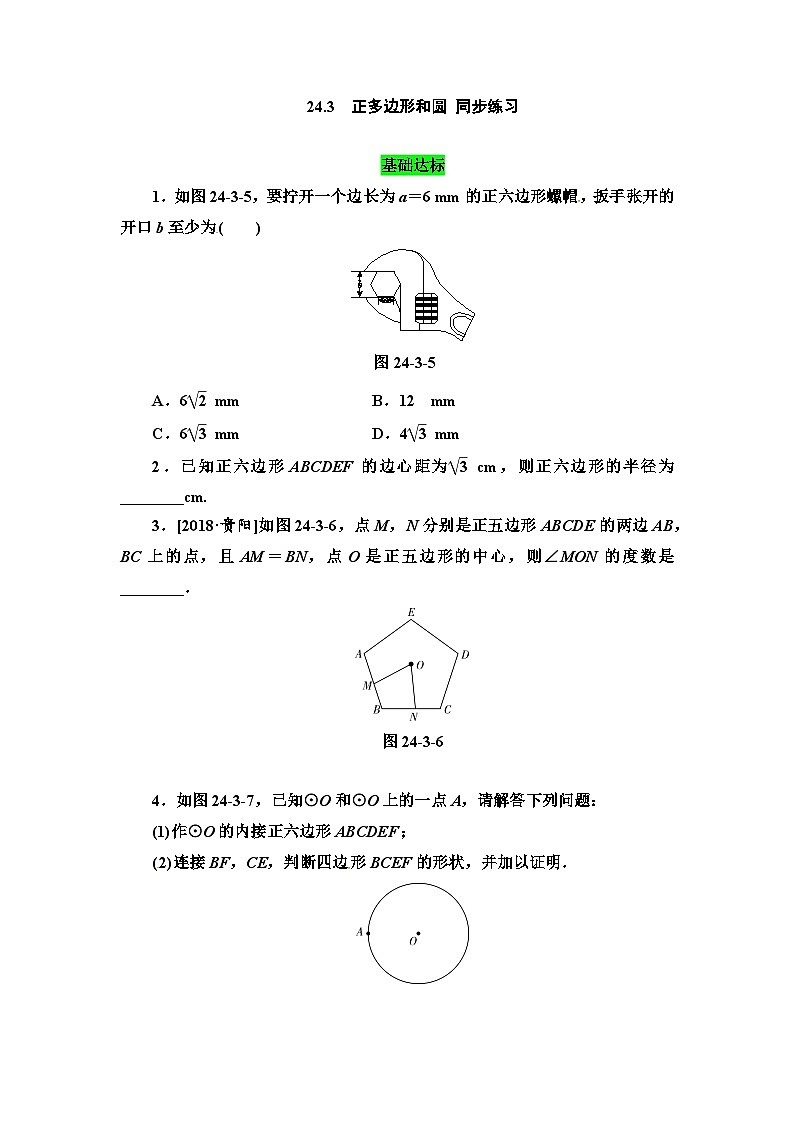 人教版初中数学九年级上册24.3 《正多边形和圆》课件+教案+同步作业（含教学反思）01