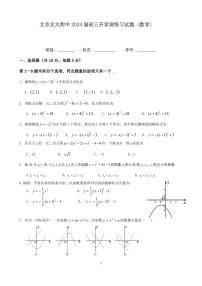 北京交通大学附属中学 2023-2024 学年九年级上学期开学测练习 数学试题