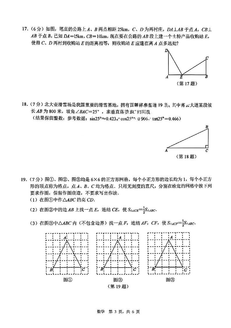 吉林省 长春市 朝阳区吉林省第二实验学校2023-2024学年九年级上学期开学测试数学试题03