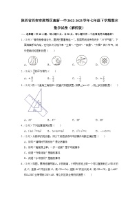 陕西省西安市雁塔区高新一中2022-2023学年七年级下学期期末数学试卷