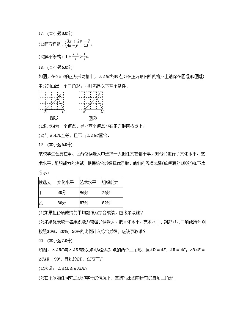 2022-2023学年黑龙江省哈尔滨市南岗区虹桥中学七年级（下）期末数学试卷（五四学制）（含解析）第3页
