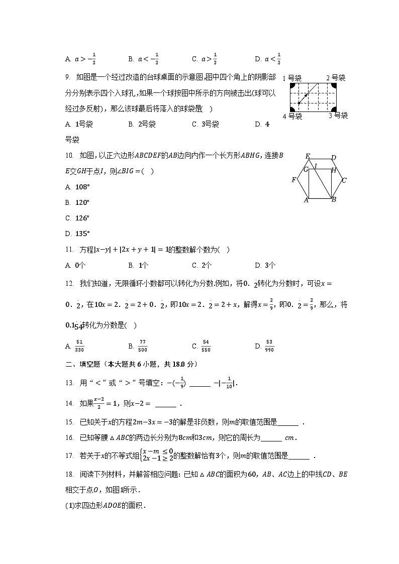 2022-2023学年四川省乐山市七年级（下）期末数学试卷（含解析）02