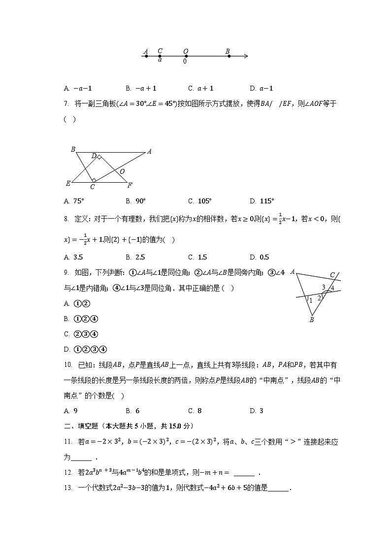 2022-2023学年河南省南阳第一完全学校七年级（上）期末数学试卷（含解析）第2页