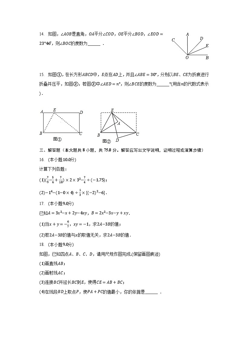 2022-2023学年河南省南阳第一完全学校七年级（上）期末数学试卷（含解析）第3页
