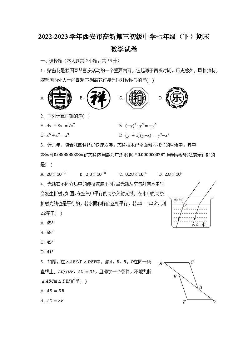 2022-2023学年陕西省西安市高新第三初级中学七年级（下）期末数学试卷（含解析）01